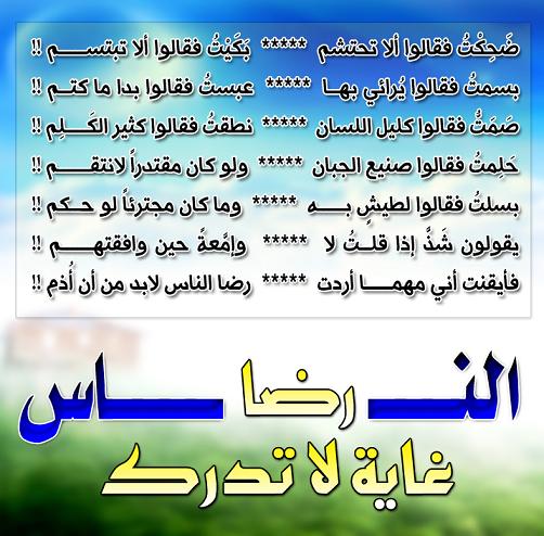 رضا الناس غاية لاتدرك Do